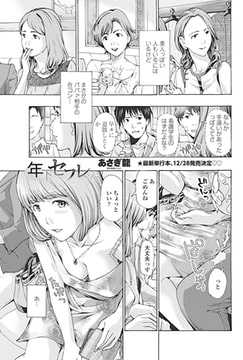 年下セフレくん [辰巳出版]