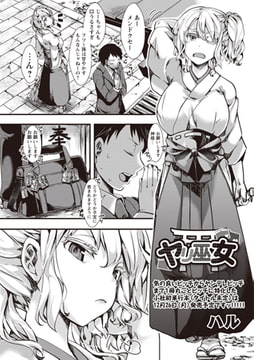 ヤリ巫女 [三和出版]