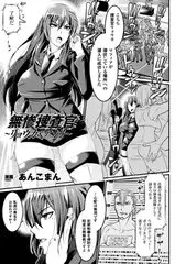 無惨捜査官～リョウカ＆アカリ～【単話】
