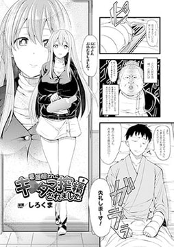 看護婦さんにキ○タマ搾精されました【単話】 [キルタイムコミュニケーション]