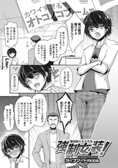 強気新人モデルを強○女装!