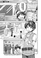 痴○電車喫茶