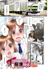 おにぃさん、痴○です!