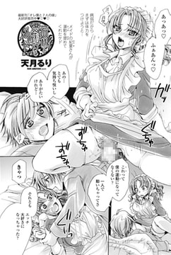 若様と悪戯好きメイド!? 第4話 [辰巳出版]