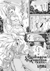 Mandragora Ragazzina ～妖菜○女～