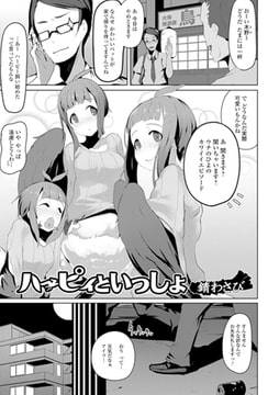 ハーピィといっしょ [一水社]