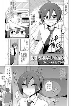 汚された反省文 [メディアックス]