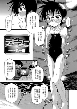 デビュー [メディアックス]