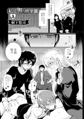 私立男の娘学園 3