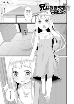 兄は就職予定 [一水社]