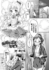 ねがいごとひとつ【単話】