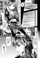 痴○捜査官 萩野葵【単話】