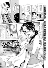 のぞき穴 ～隣室の美人妻～