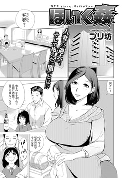 ほいく姦 [一水社]