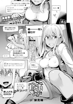 TS留学記 第2話【単話】 [キルタイムコミュニケーション]