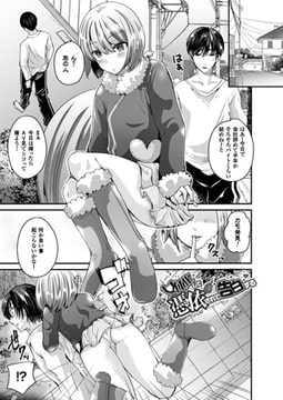 女体化して憑依されて告白する【単話】 [キルタイムコミュニケーション]