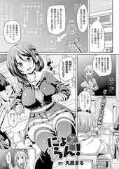 にょらん!【単話】