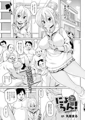 にょらん! ―another―【単話】