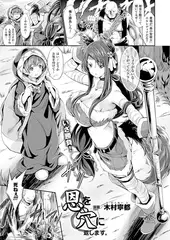 恩を穴に返します。【単話】