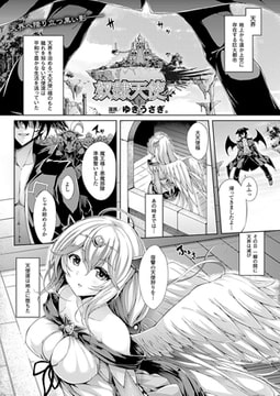 奴○天使【単話】 [キルタイムコミュニケーション]