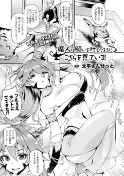 魔人は願いを叶えたそうにこちらを見ている!【単話】 [キルタイムコミュニケーション]