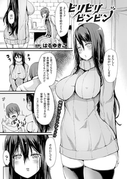 ビリビリビンビン【単話】 [キルタイムコミュニケーション]