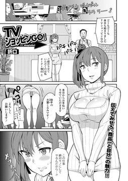 TVショッピンGO! [一水社]