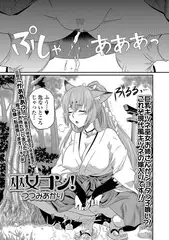 巫女コン!