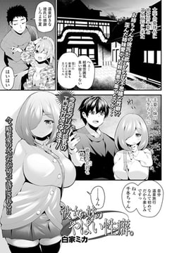 彼女の妹のやばい性癖。 [一水社]