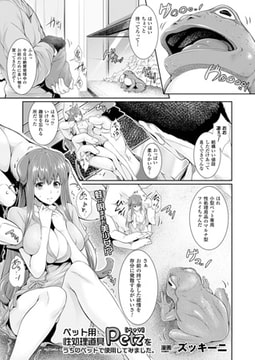 ペット用性処理道具 Petzをうちのペットで使用してみました。【単話】 [キルタイムコミュニケーション]