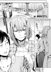 Love s“T”ickness girl【単話】