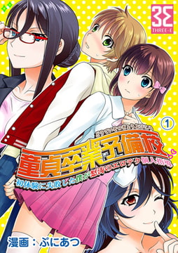 童貞卒業予備校～初体験に失敗した僕が怒涛のエロテク個人指導（1） [KATTS]