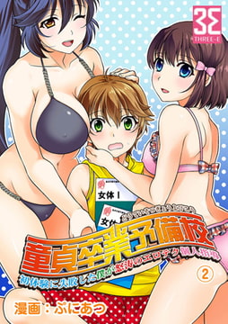 童貞卒業予備校～初体験に失敗した僕が怒涛のエロテク個人指導（2） [KATTS]