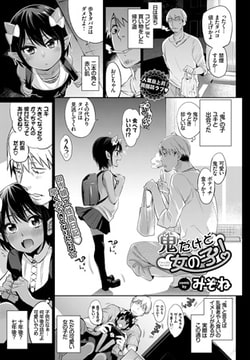 鬼だけど女の子! [文苑堂]