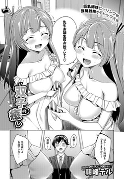 双子の癒し [文苑堂]