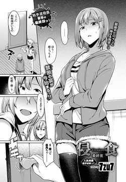 侵-Erosion-食 最終夜 [文苑堂]