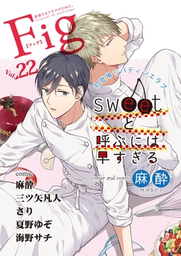Fig vol.22 [東京漫画社]