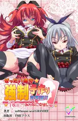 ぜったい順守☆強○子作り許可書!! 1枚目 ～みんなに中出し～【フルカラー成人版】
