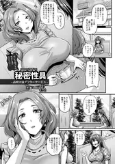 秘密性具 ～訪問実演アフターサービス～