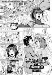 デカチ○ポにJAMBO