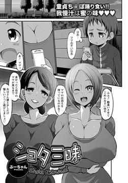 ショタ三昧 [エンジェル出版]