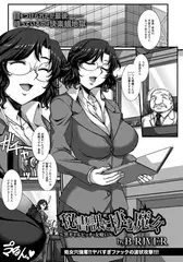 秘書課に棲む魔女 ～黒ギャルビッチ・女喰い～