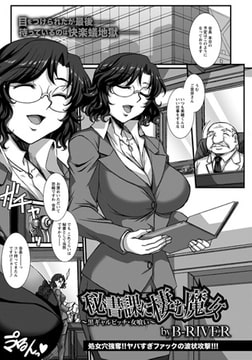 秘書課に棲む魔女 ～黒ギャルビッチ・女喰い～ [エンジェル出版]