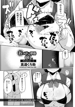 おっぱい便器OL ～柊香苗のある一日～ [エンジェル出版]