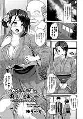 女将の秘湯でのぼせるエッチ～いっぱい浸かって温まって～