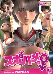 スポハメッ! ～長身! 美女アスリート!! おっぱい!!! 5