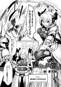 魔力の代償【単話】 [キルタイムコミュニケーション]