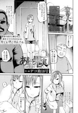 あまい果実 ～後編～ [茜新社]