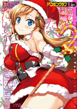 COMICペンギンクラブ2017年1月号 [辰巳出版]