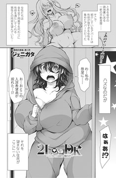 2Love DK ～日当たり良好女難向き～ [辰巳出版]